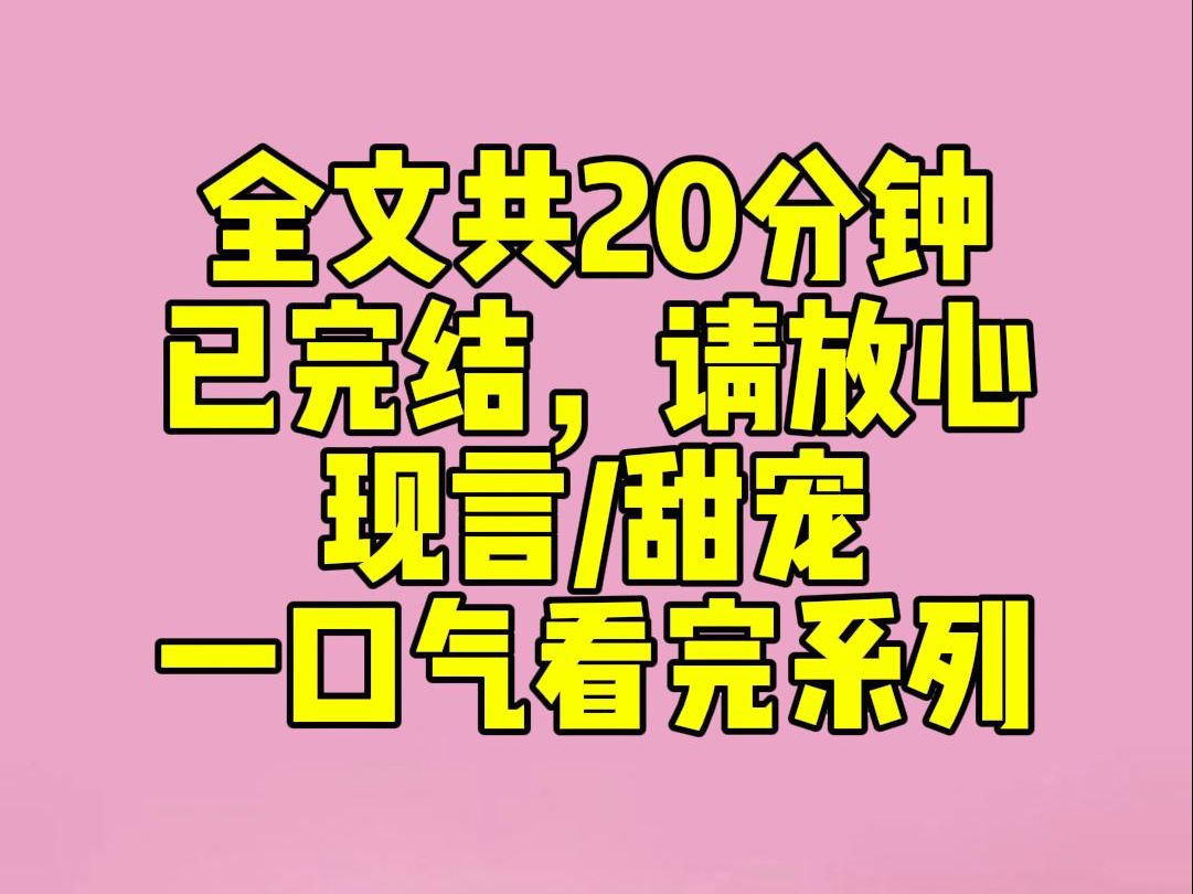 (完结文)睡前小甜文:和死对头结婚的第四年.他车祸失忆了,记忆停滞在了我们结婚前.看到我的婚戒,他语带嘲讽.「谁那么倒霉娶了你?」哔哩哔...