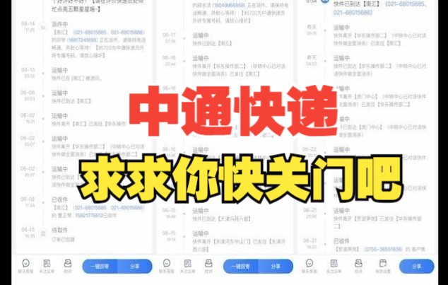 我再也不想看到中通快递了哔哩哔哩bilibili