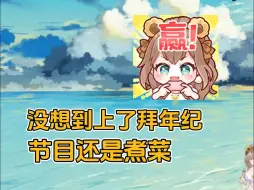 Download Video: 【沐霂/电台】没想到自己居然上了拜年纪，好惊喜😲大明星了