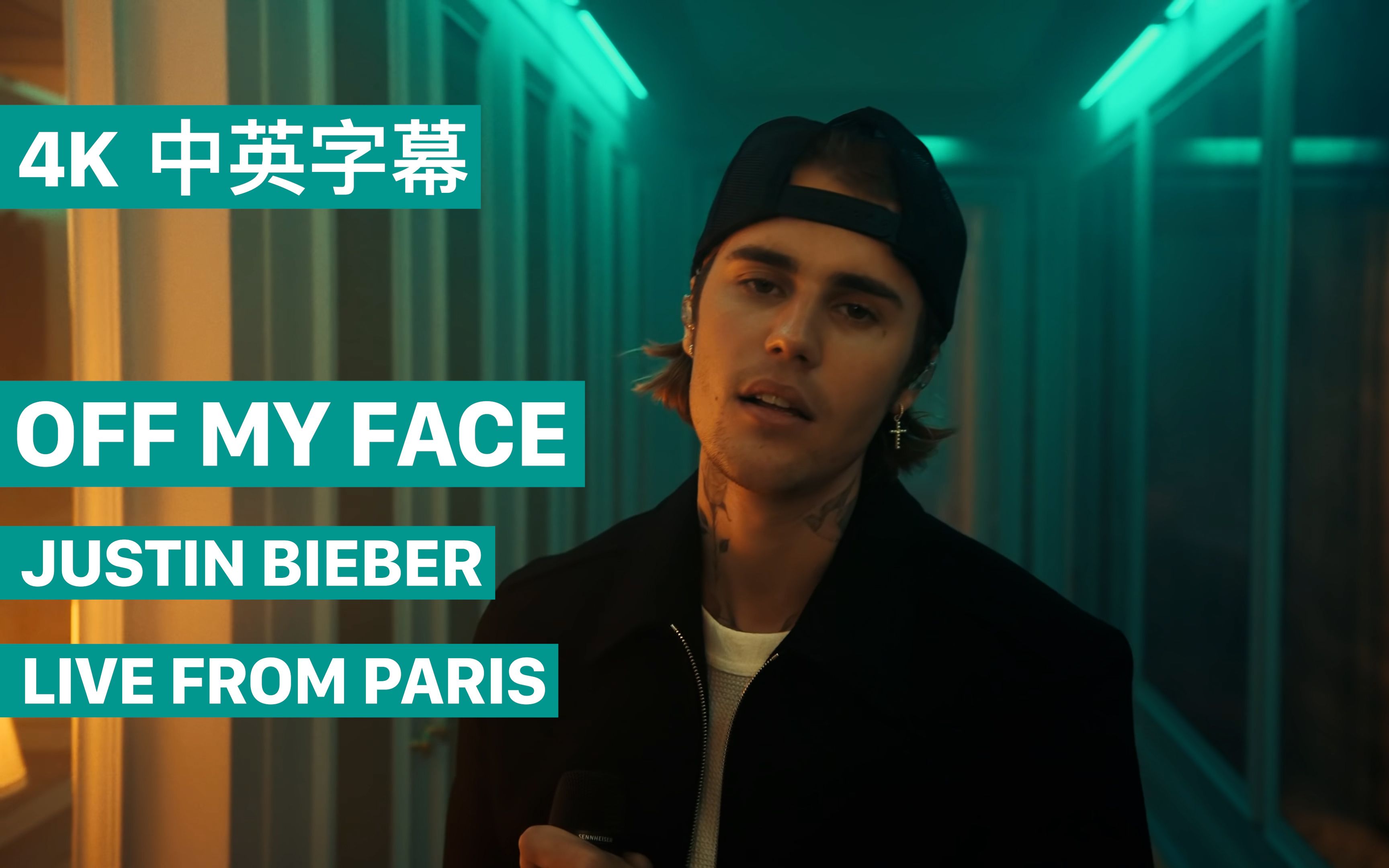 [图][4K中英]【Justin Bieber】Off My Face 现场表演 来自 巴黎 | 🌃情人节快乐💞