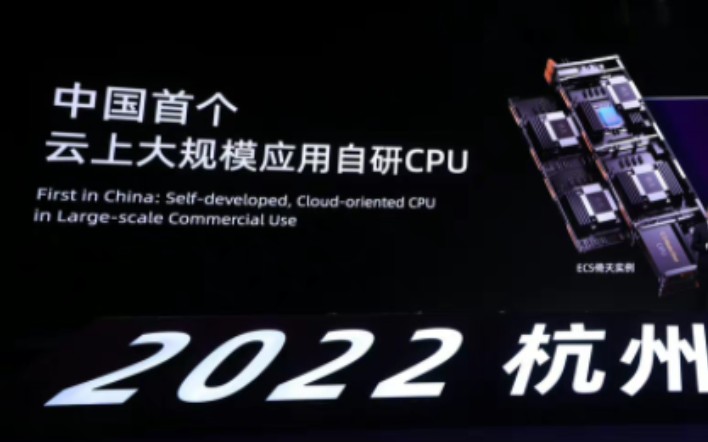 中国首个:阿里自研 CPU 倚天 710 已大规模应用,性价比提升超 30%哔哩哔哩bilibili