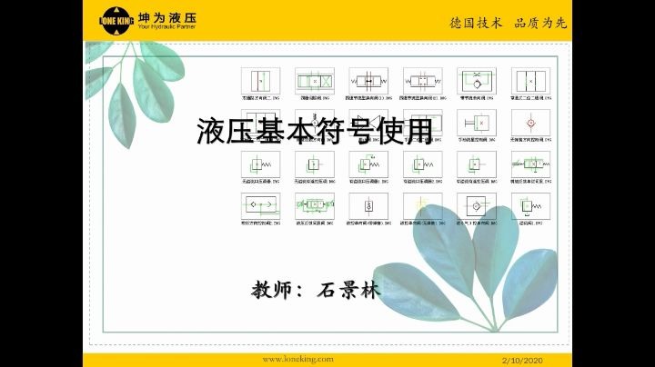 爱剪辑液压元件符号 04哔哩哔哩bilibili