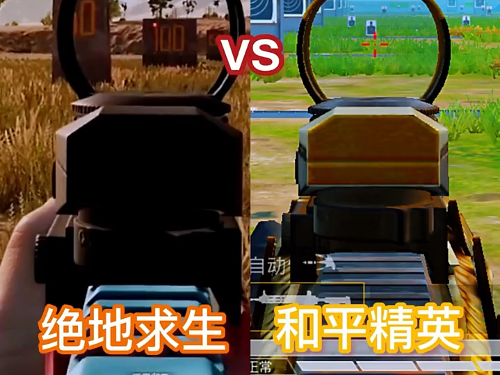 两款游戏压枪测试,和平精英vs绝地求生