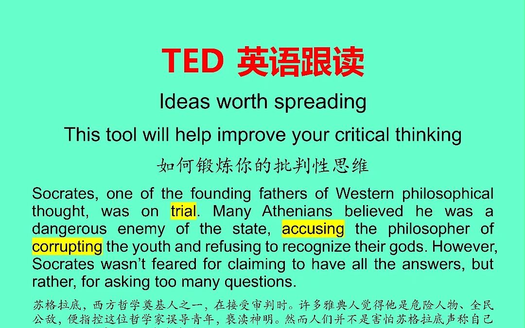 TED英语跟读——如何培养批判性思维哔哩哔哩bilibili