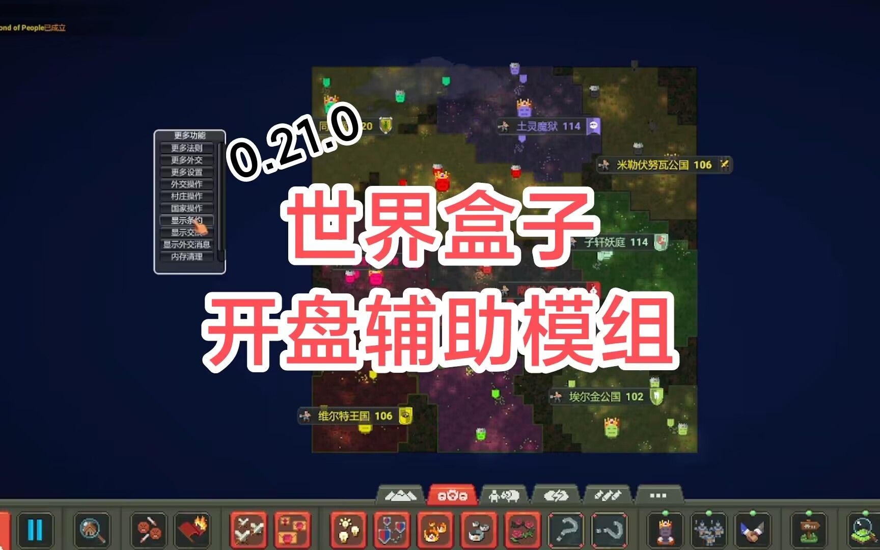 开盘辅助mod(适配最新0.21版本世界盒子)