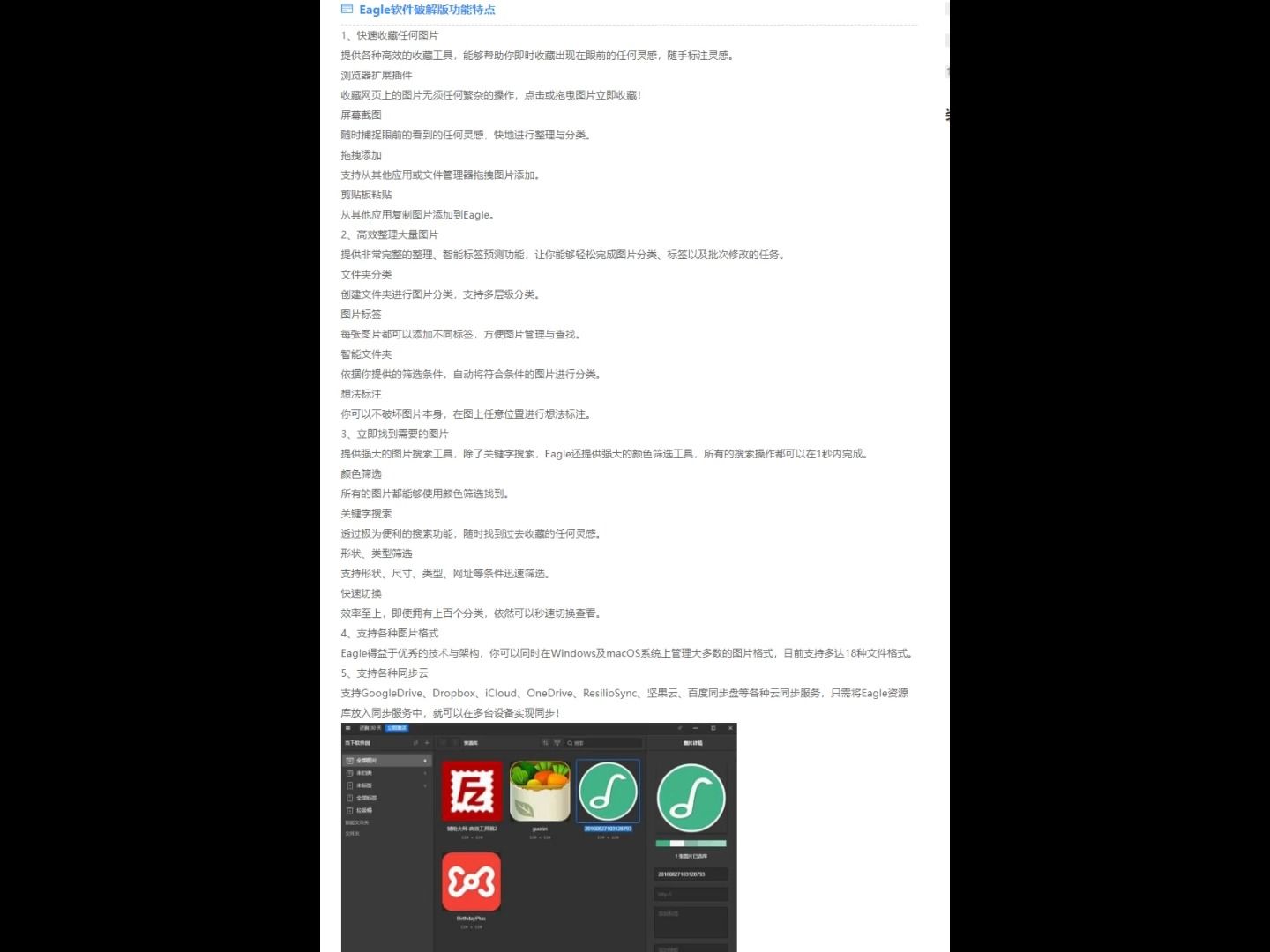 eagle破解版下载eagle免费破解版下载 EagleEagle下载图片素材收集管理工具哔哩哔哩bilibili