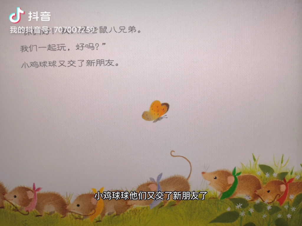 小鸡球球成长绘本系列之《谢谢啦!》