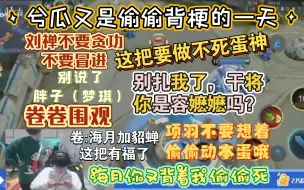 Download Video: 【乔兮】瓜瓜我啊，又是偷偷背梗的一天