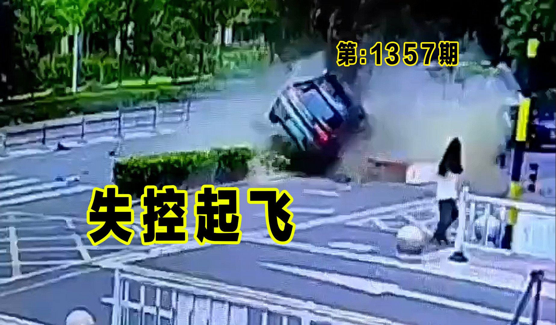 [图]1357期：这么开车，害人害己，不出事都难