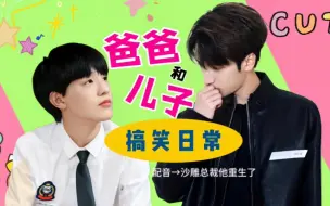 Download Video: 【严浩翔&张泽禹】/儿子，听说你这次考了580？