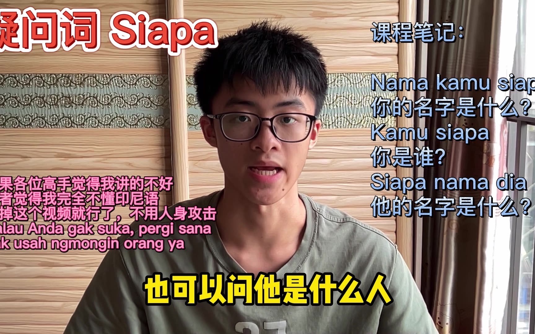 [图]#14 学习印尼语 siapa到底怎么使用 一个影片教你学会 ｜【印尼语日常用语】Learn basic Indonesian