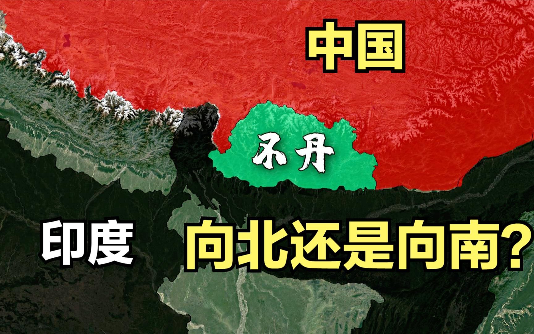 [图]首都离中国仅45公里的邻国，为何至今不与中国建交？原因出在印度