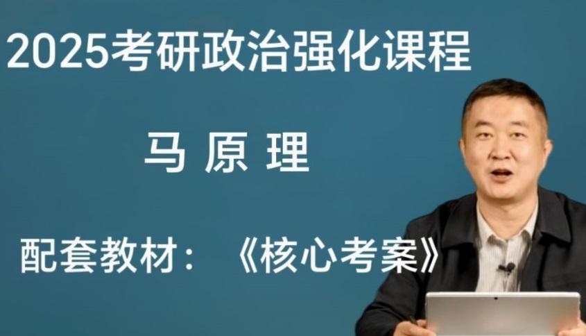 [图]【徐涛强化班2025】25考研徐涛强化班配套核心考案+强化班+刷题班核心考案版全网最全b1