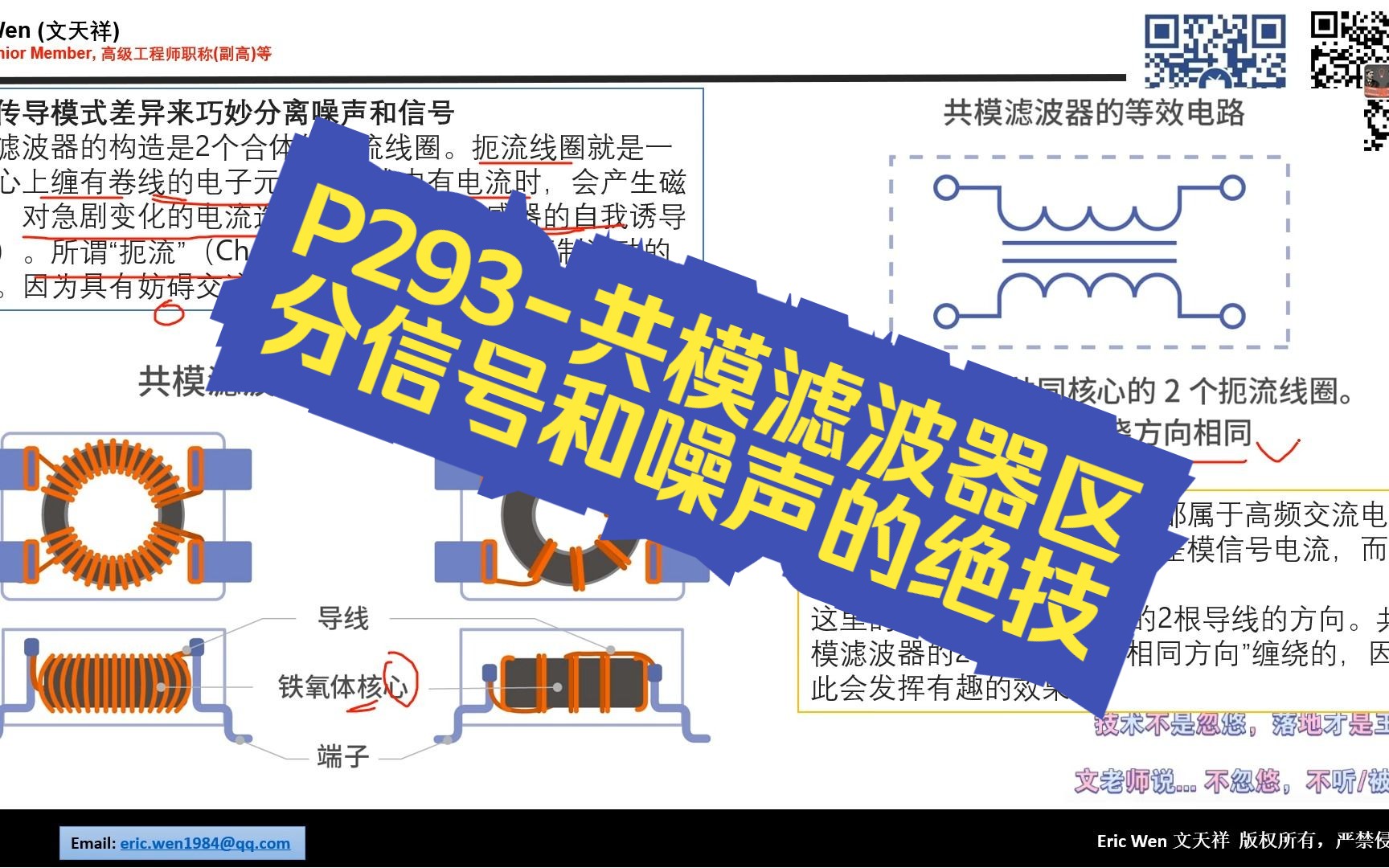 P293共模滤波器区分信号和噪声的绝技小白电力电子科普系列P293TDK38【元件篇⑤】哔哩哔哩bilibili