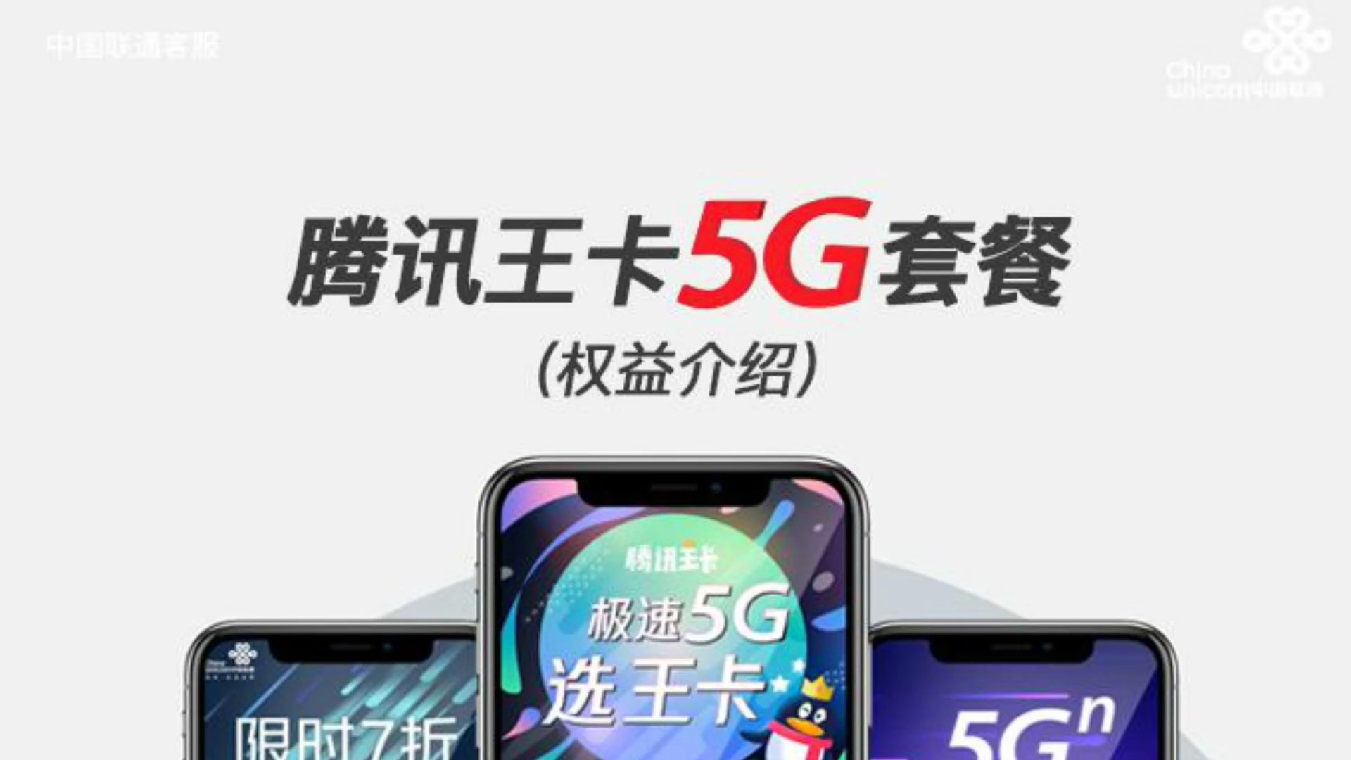 腾讯王卡5G套餐权益介绍哔哩哔哩bilibili