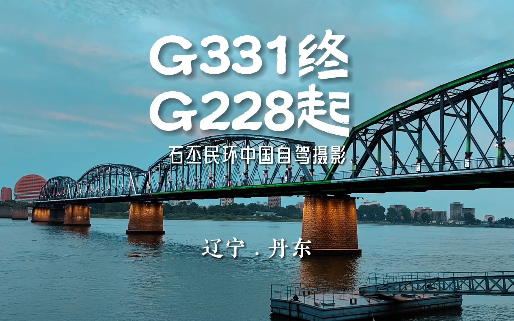 2023环中国自驾摄影-开启第三阶段g228最美海岸线旅程