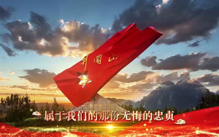 追寻原唱 字幕版 舞台背景MV爱国演讲背景视频哔哩哔哩bilibili