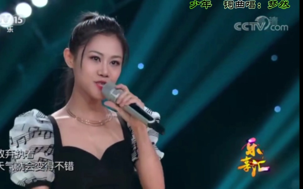 少年 词曲唱:梦然