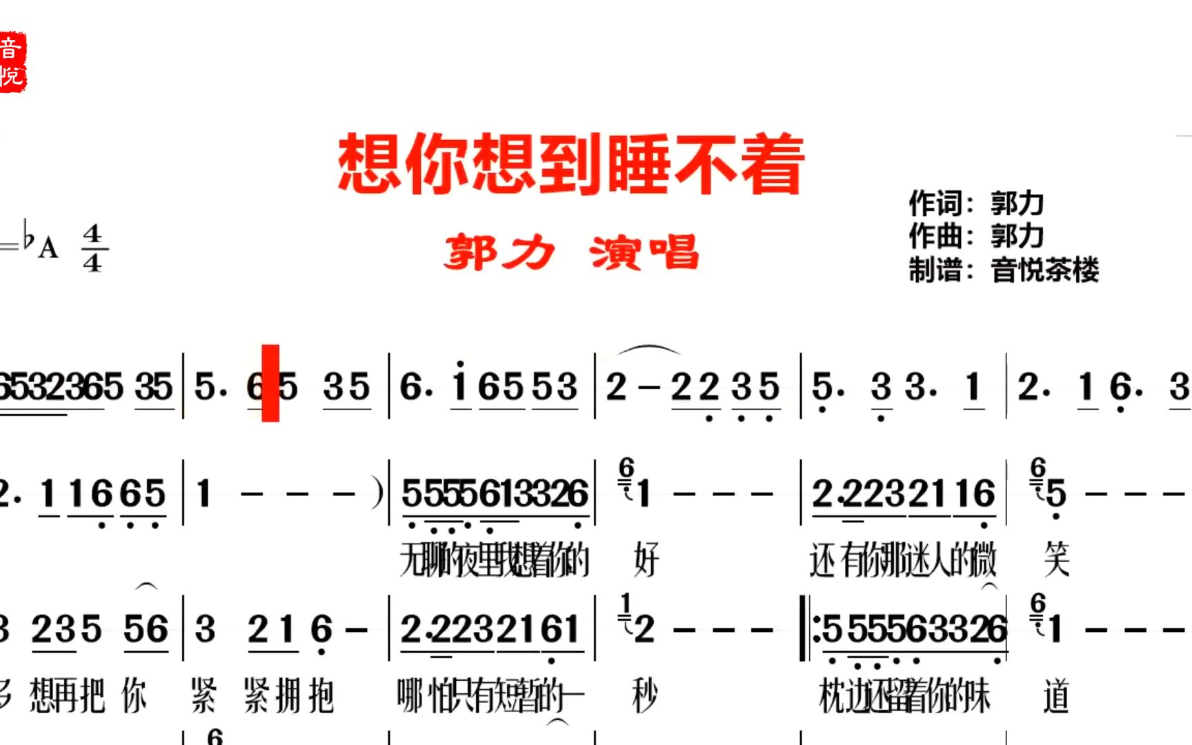 [图]郭力催泪情歌《想你想到睡不着》视听简谱，一个情字让我日夜煎熬