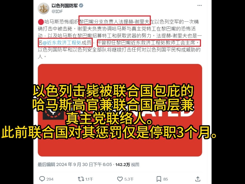 【真送命题】联合国包庇的哈马斯高官兼联合国高层兼珍珠联络人谢里夫,被以色列击毙!此前联合国对其惩罚仅仅是停职三个月.哔哩哔哩bilibili