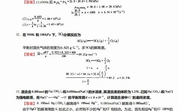 1-【衝刺】2024年 燕山大學070300化學(無機化學,分析化學,有機化學