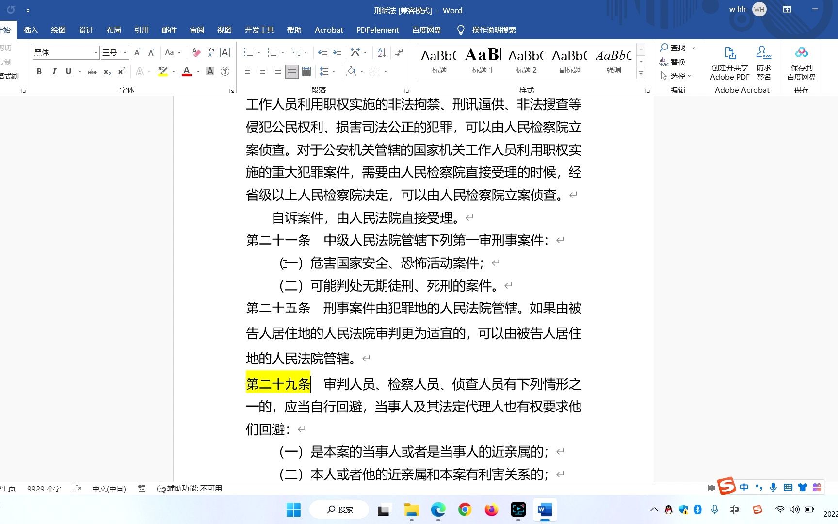 word文档高级字符串替换另存功能哔哩哔哩bilibili