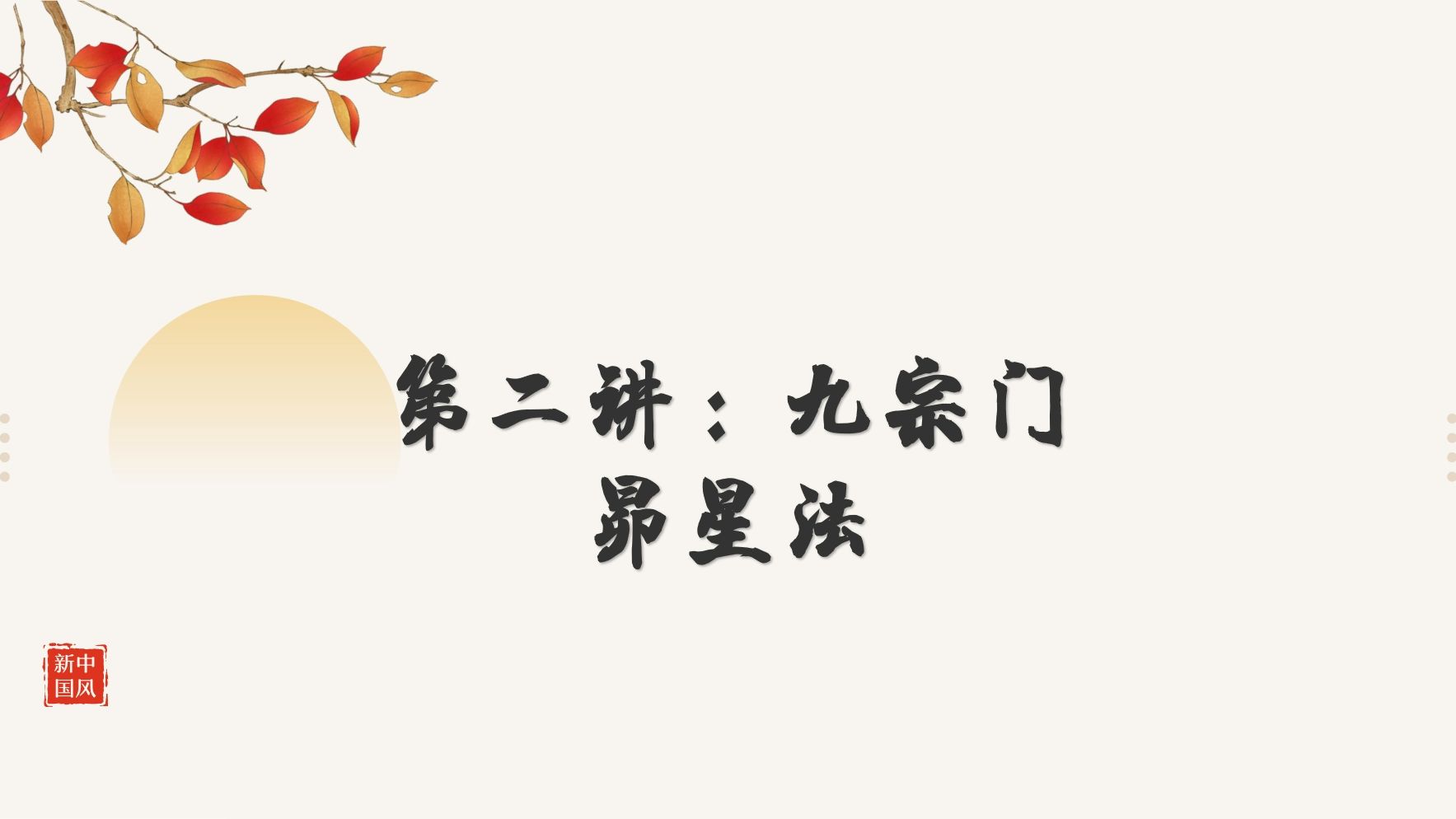 【大六壬】昴星法