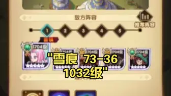雪痕 剑与远征 73-36 1032级