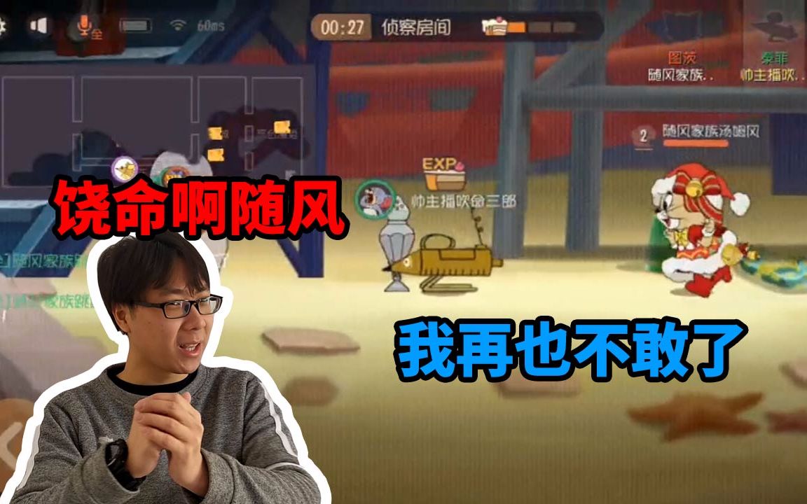 猫和老鼠手游三郎不小心惹怒了随风可能要在医院里过年了