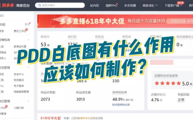 拼多多运营:新手也能掌握的白底图2种制作方法,快速提升店铺流量曝光!哔哩哔哩bilibili
