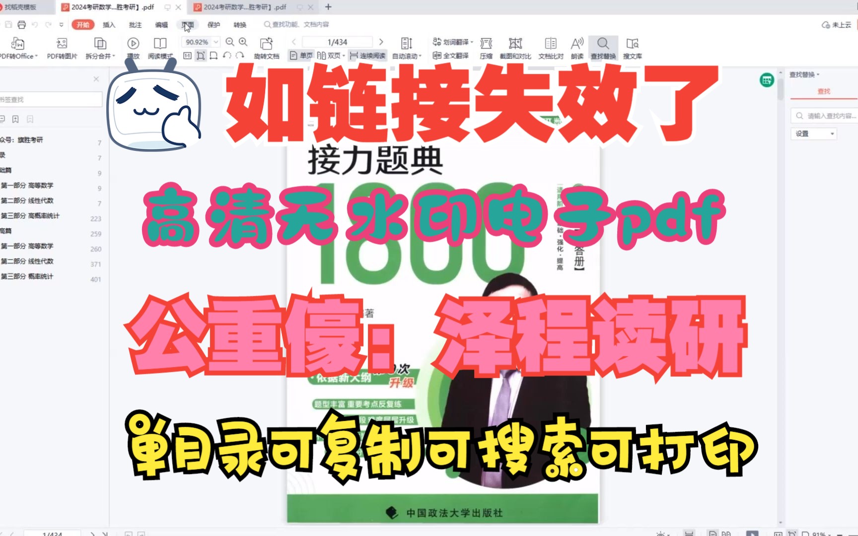 [图]2024考研数学汤家凤1800数学一解答册高清无水印电子版pdf 考研数学汤家凤1800数学一解答册pdf 2022汤家凤1800数学一pdf