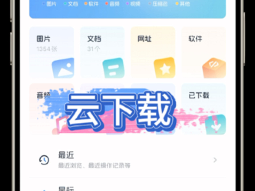 115网盘App里面添加云下载