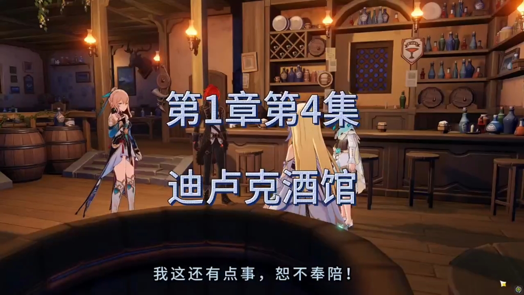 第4集|第4集 (魔神篇) 第1章 捕風的異鄉人 第4幕 滴盧克酒館