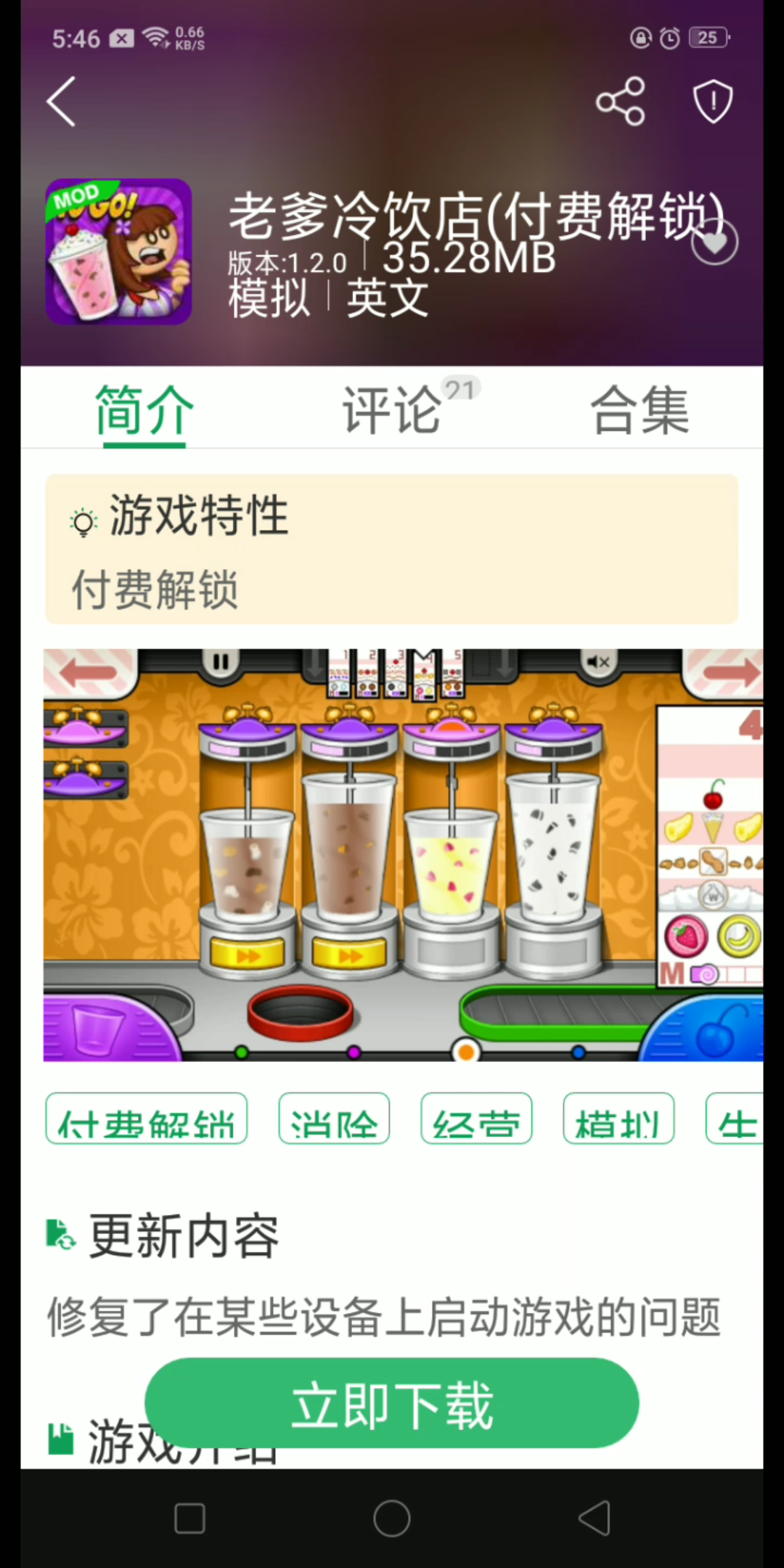 [图]老爹破产奶昔店