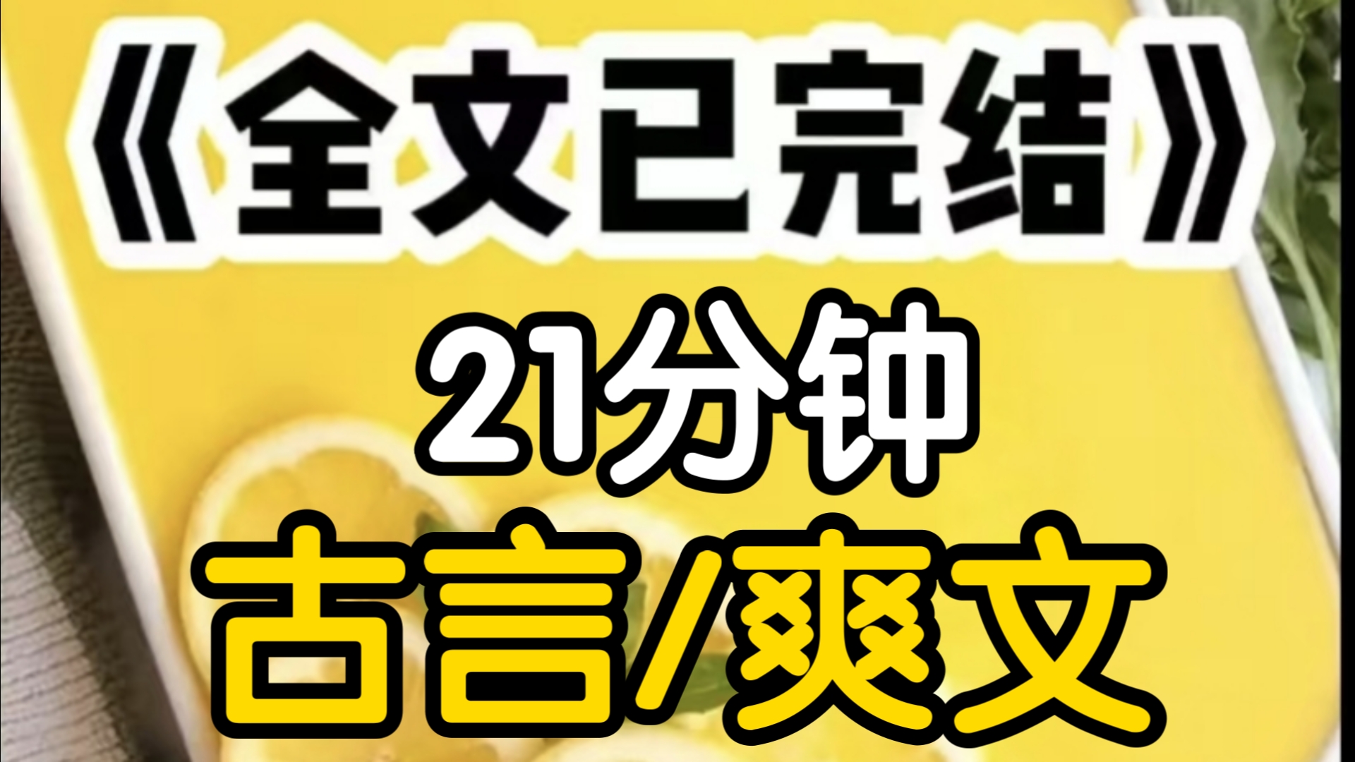 (全文已完结)回京第一天我提刀杀了齐国公嫡女男人,端坐在龙椅上居高临下的看着我在佛寺待了3年你还是没学会收敛自己的性子我嘴角勾起一抹冷笑3年...