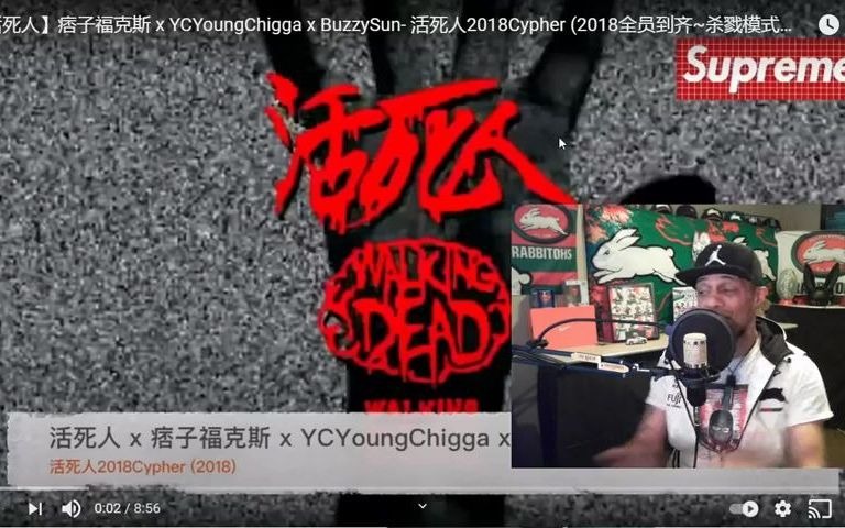 [图]当老外听到《活死人2018Cypher》会是什么反应？反应视频reaction 法老杨和苏buzzy八贼小安迪龙崎小精灵痞子福克斯