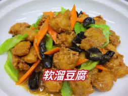 下载视频: 软溜豆腐这样做，外焦里软，咸鲜适口，一般饭店吃不到