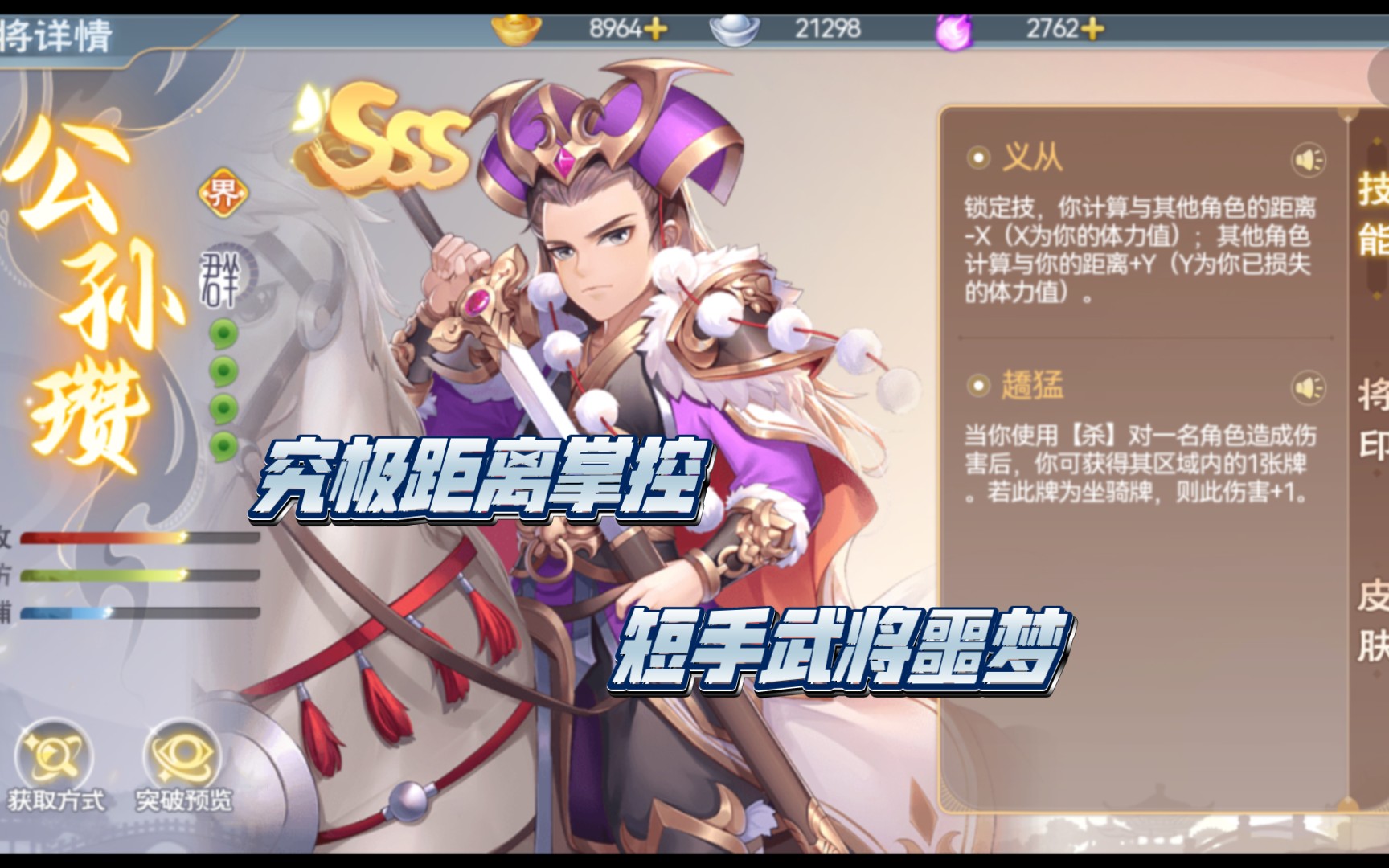 欢乐三国杀武将【02】界公孙瓒——强化后的究极距离掌控者三国杀