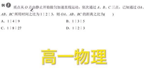 高一物理比例式 哔哩哔哩