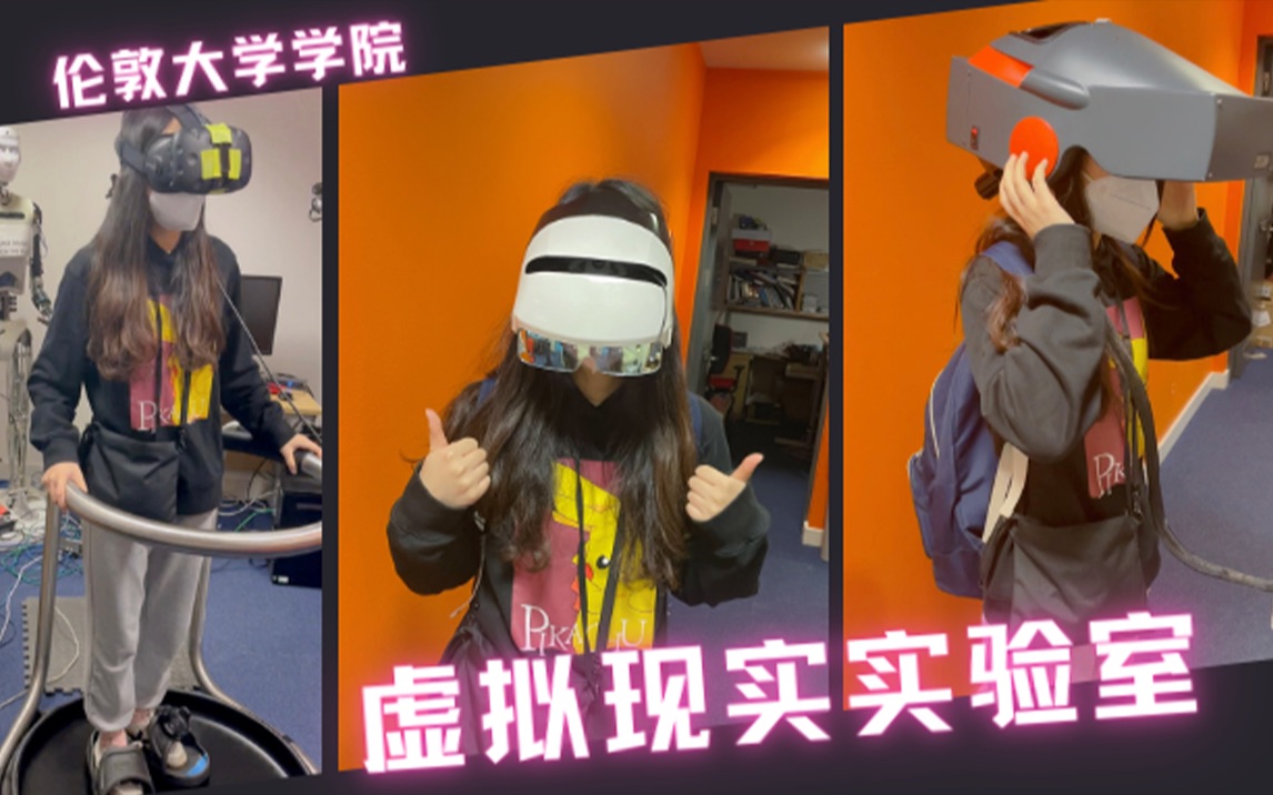 【参观VR实验室】大!开!眼!界! (VR跑步机,90年代VR眼镜, 肉眼3D系统、触控机器人....应有尽有!)哔哩哔哩bilibili