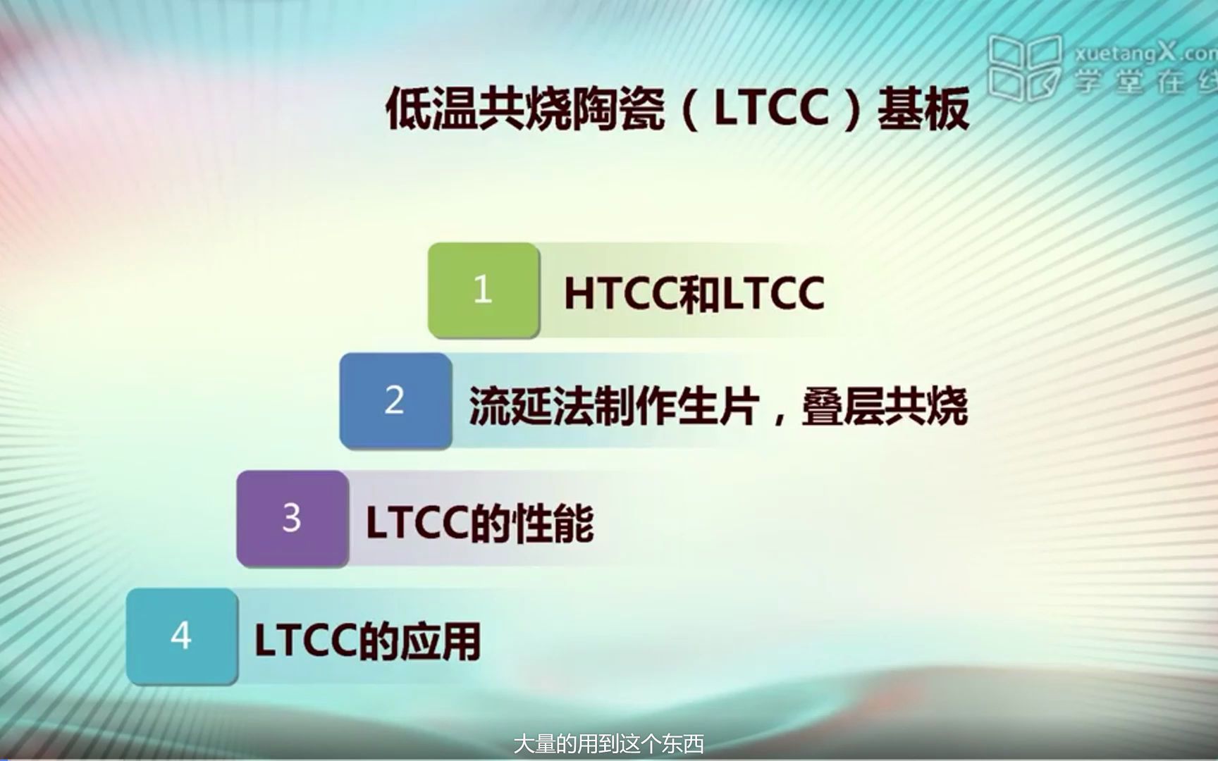 LTCC工艺哔哩哔哩bilibili