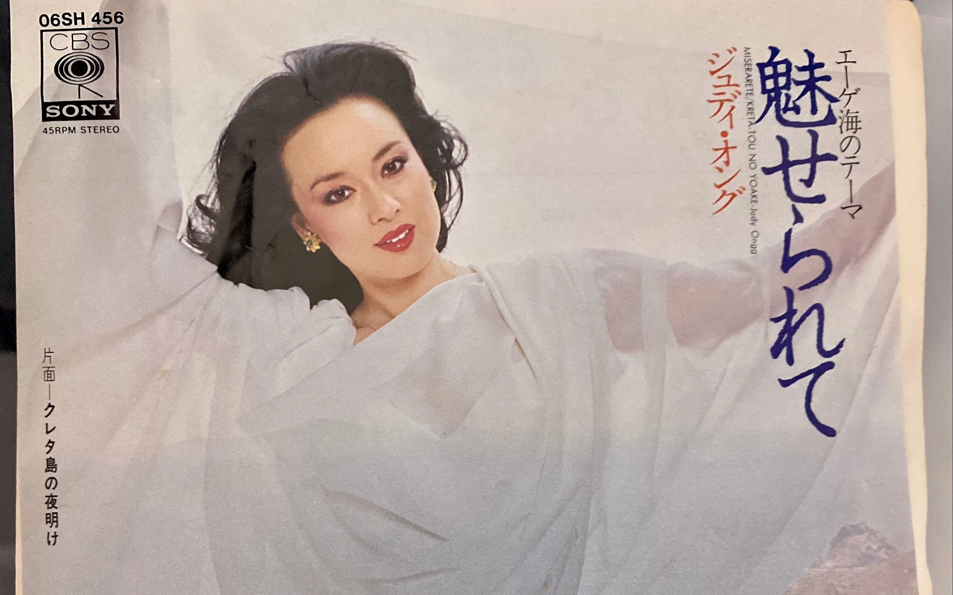 中古黑胶直录试听翁倩玉魅せられて沉醉被迷惑