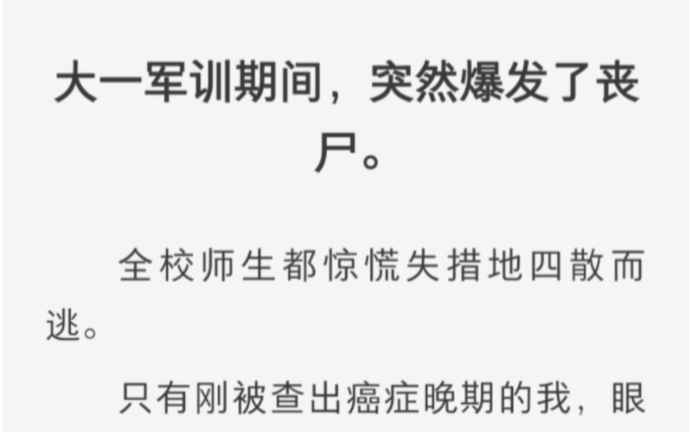 [图]千辛万苦找到丧尸王，他见到我就跪下了……zhihu小说《奶狗丧尸王》。