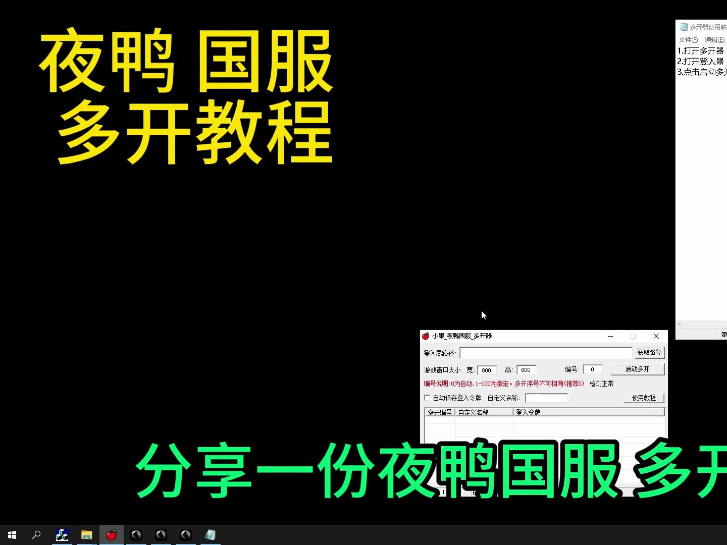 夜鸭国服PC端多开器多开搬砖方法教程亲测可用
