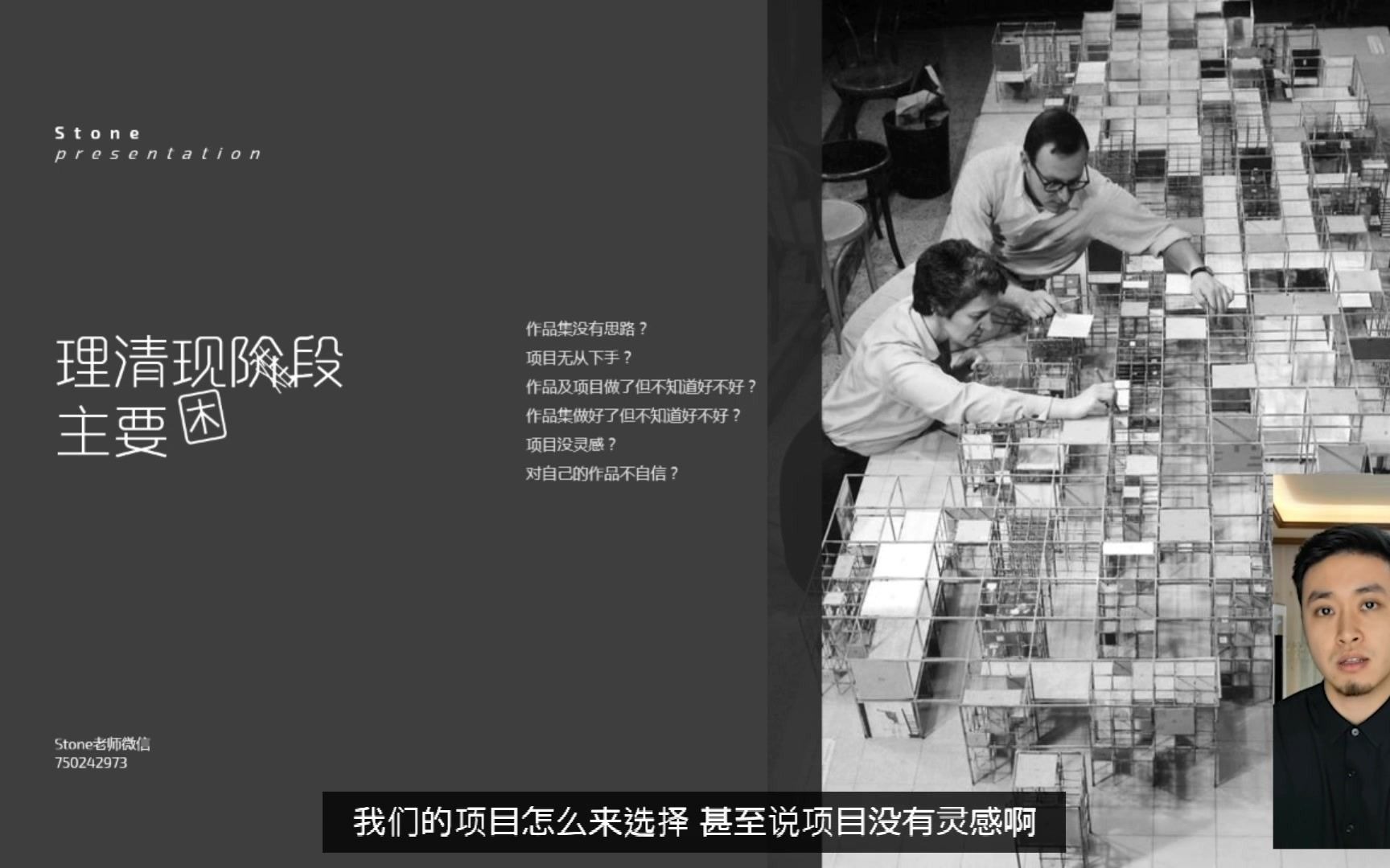 留学作品集怎么做(项目选择和优化)—建筑设计、城市设计、景观设计、室内设计—海外顶尖院校申请哔哩哔哩bilibili