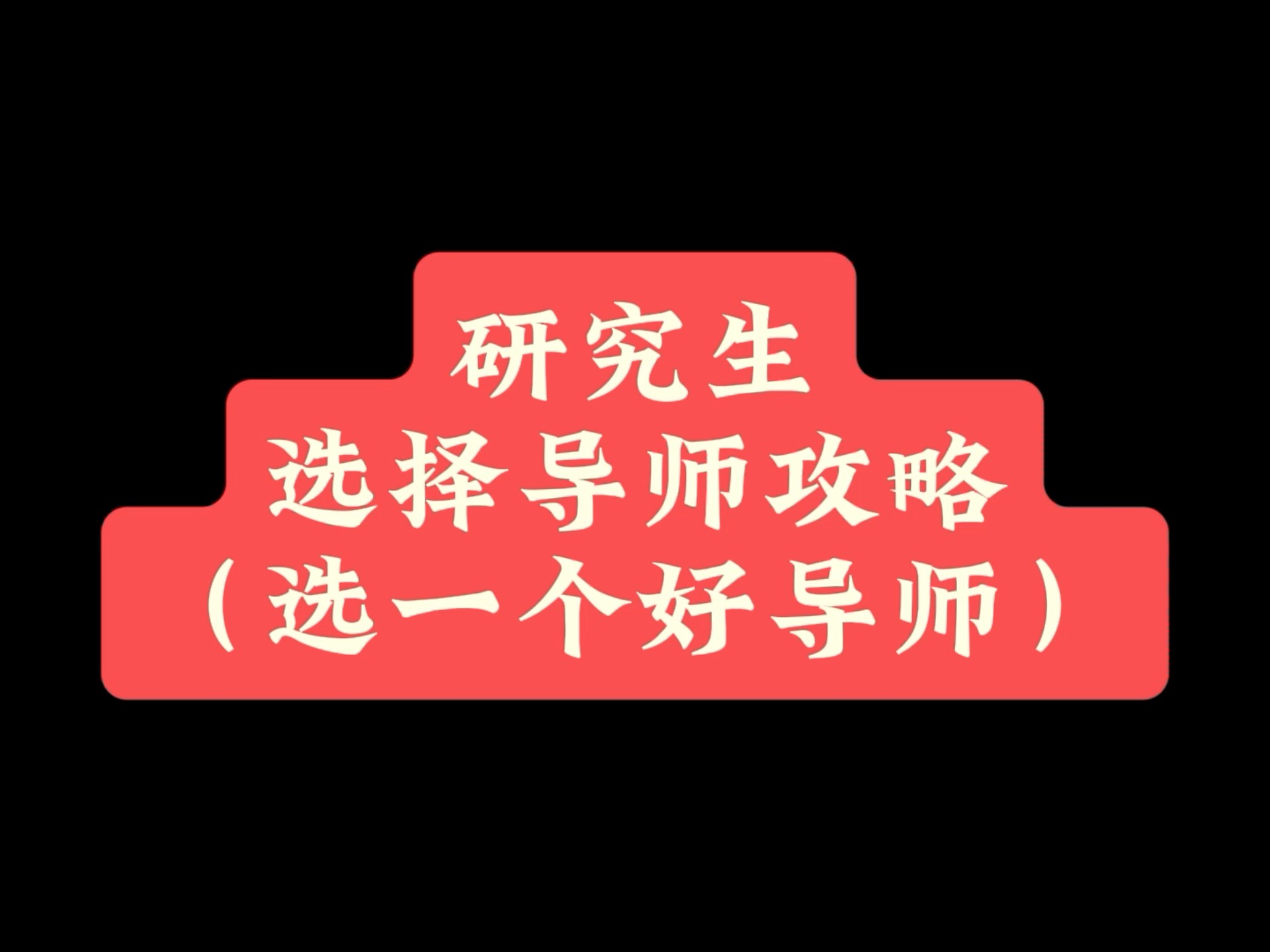 包含研究生导师职责的词条 包罗
研究生导师职责的词条（包罗研究生导师职责的词条是什么） 研究生