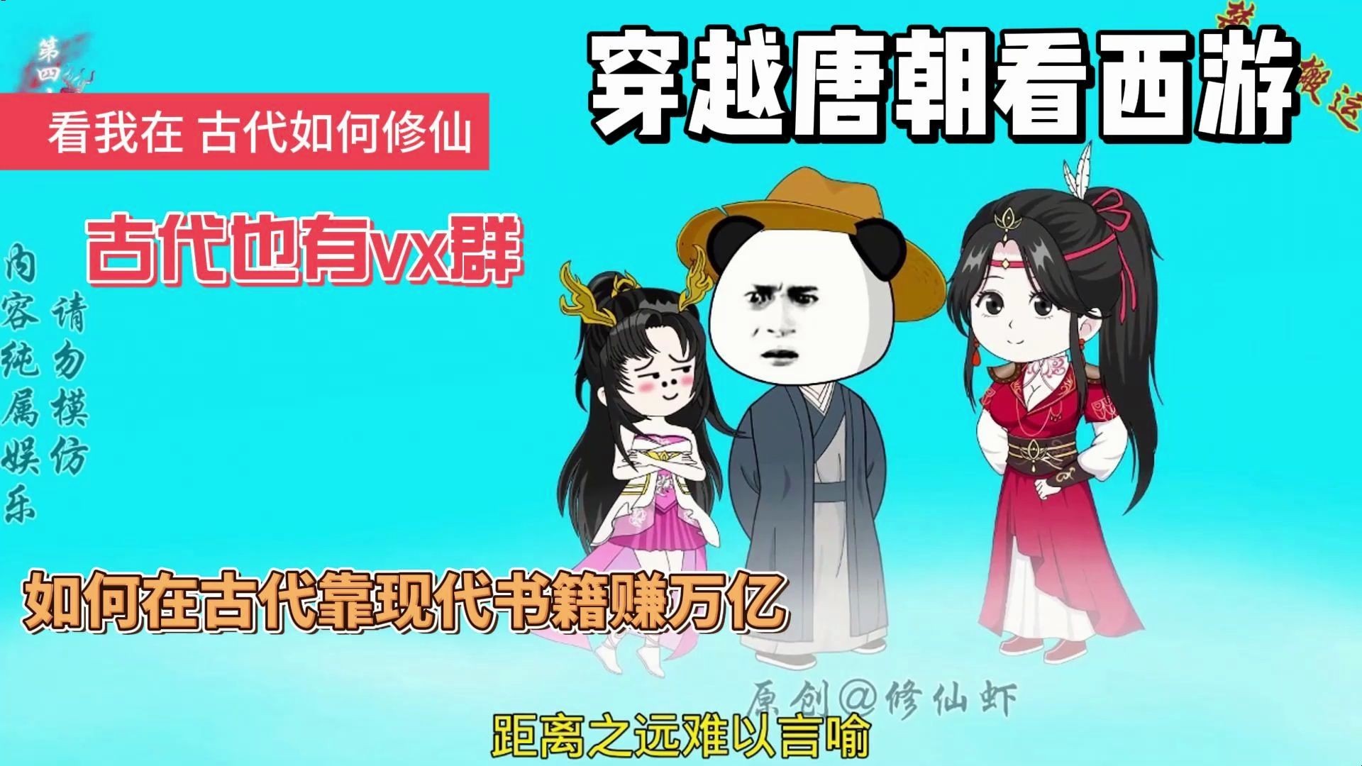 穿越之行1哔哩哔哩bilibili