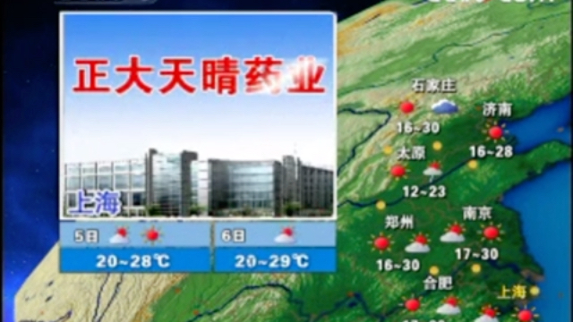 [图]2008年06月08日 CCTV1 新闻联播后号广告（含晚间天气预报）