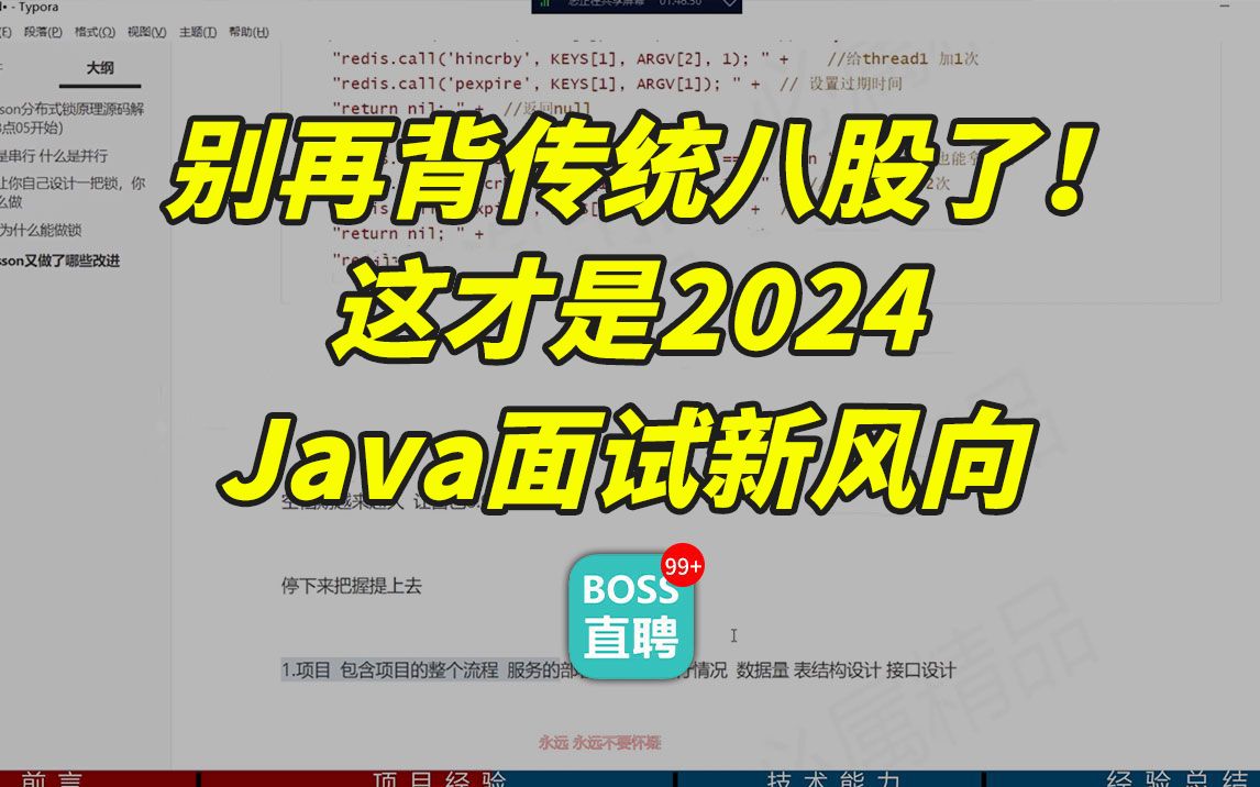 别再盲目啃传统八股文了!2024Java面试新风向,行业变动一目了然!【计算机】哔哩哔哩bilibili