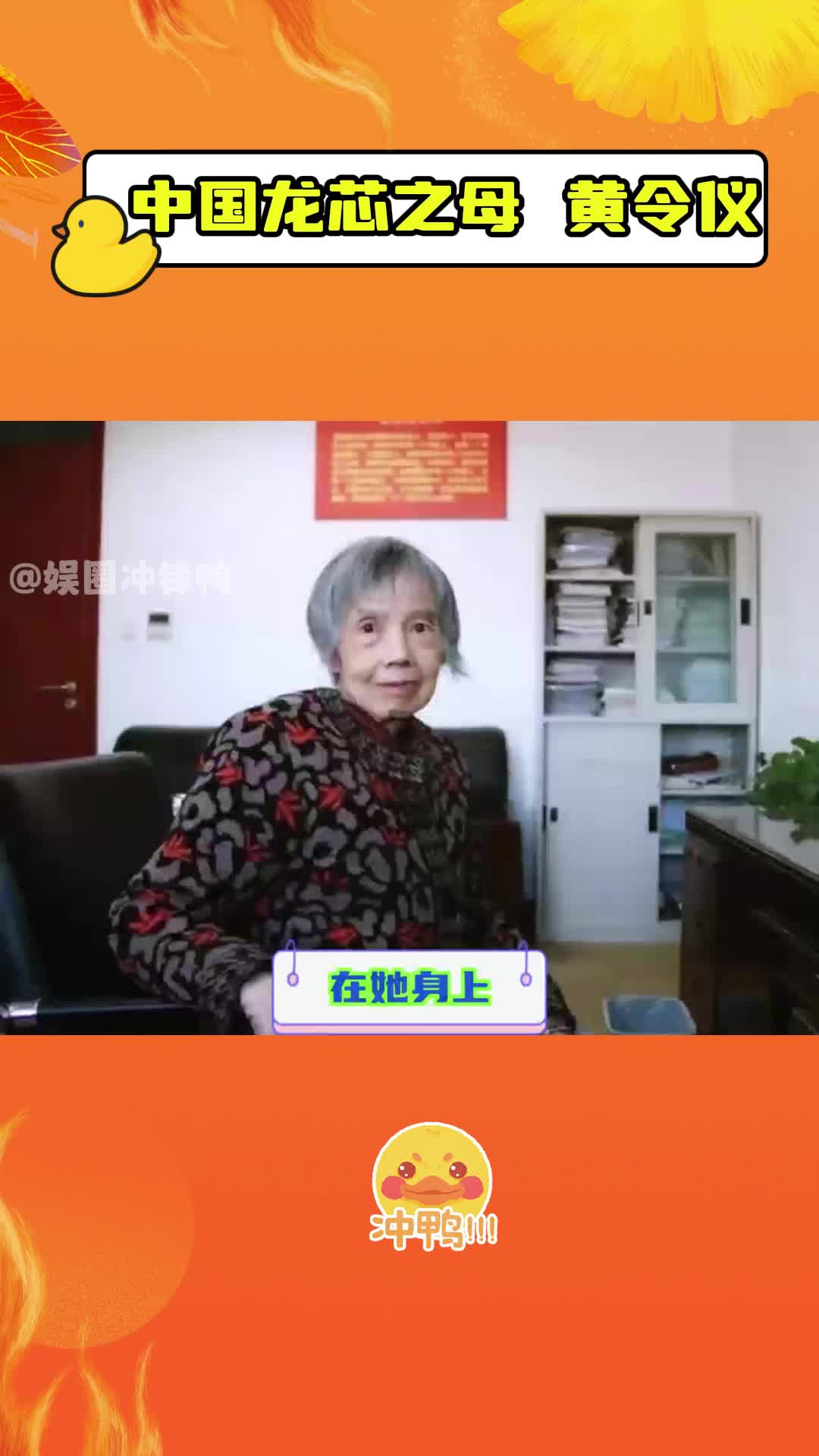 中国龙芯之母 黄令仪哔哩哔哩bilibili